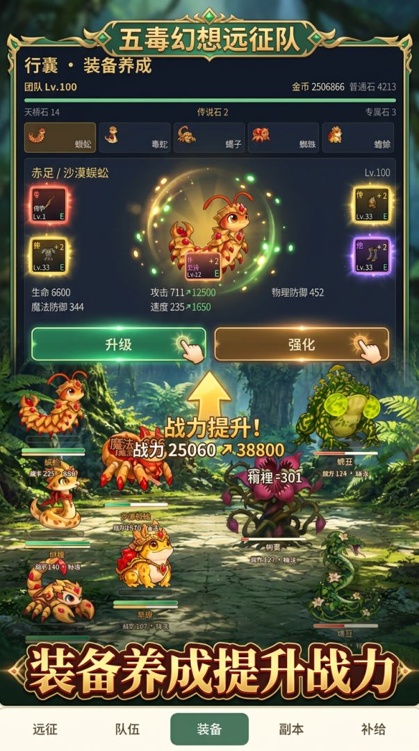 五毒幻想远征队游戏截图