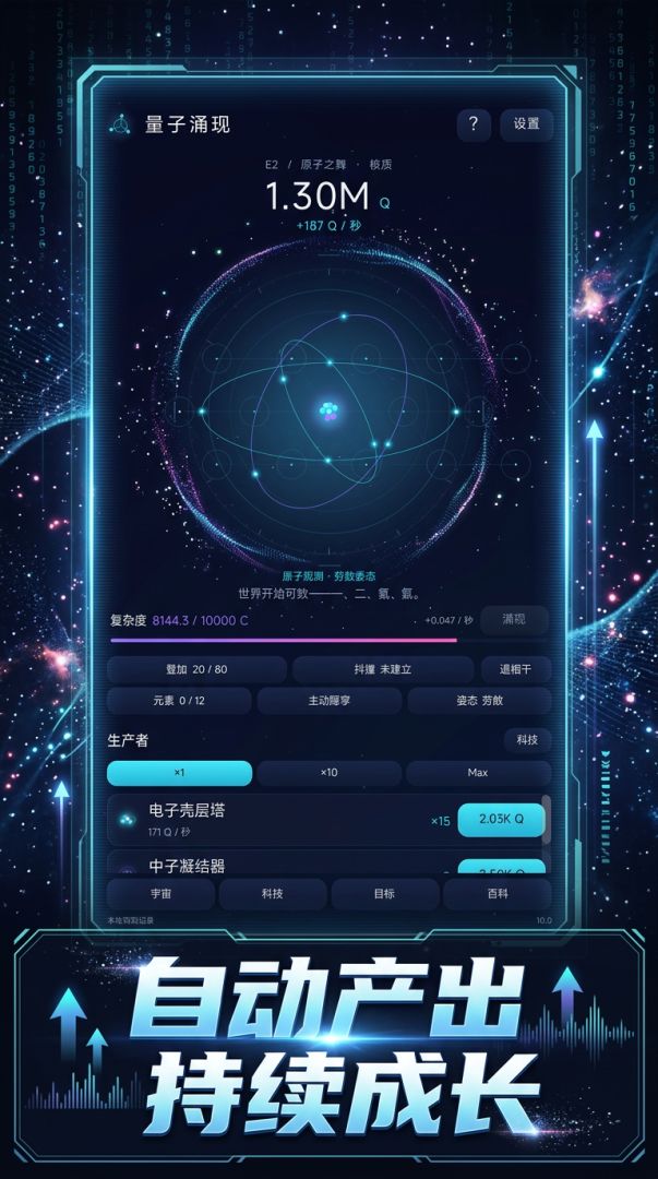量子世界涌现游戏截图