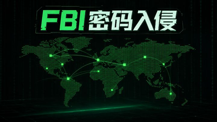 FBI密码入侵 封面