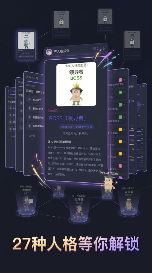 SBTI人格测试游戏截图