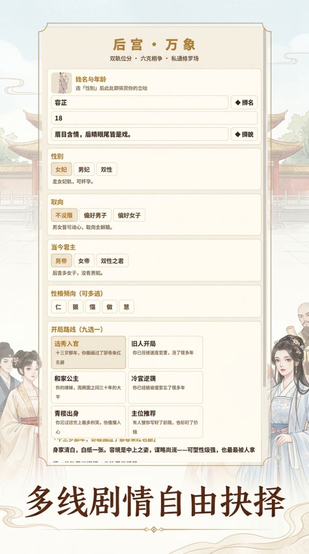 后宫·万象游戏截图