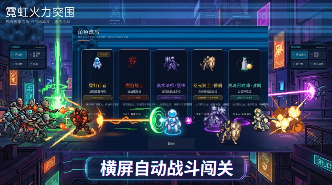 霓虹火力突围游戏截图
