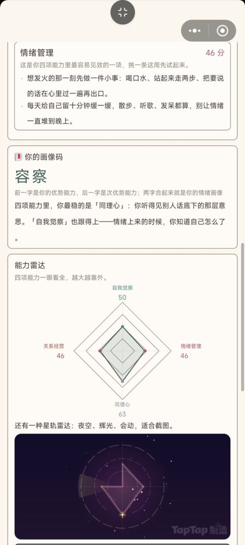 情商EQ测试游戏截图