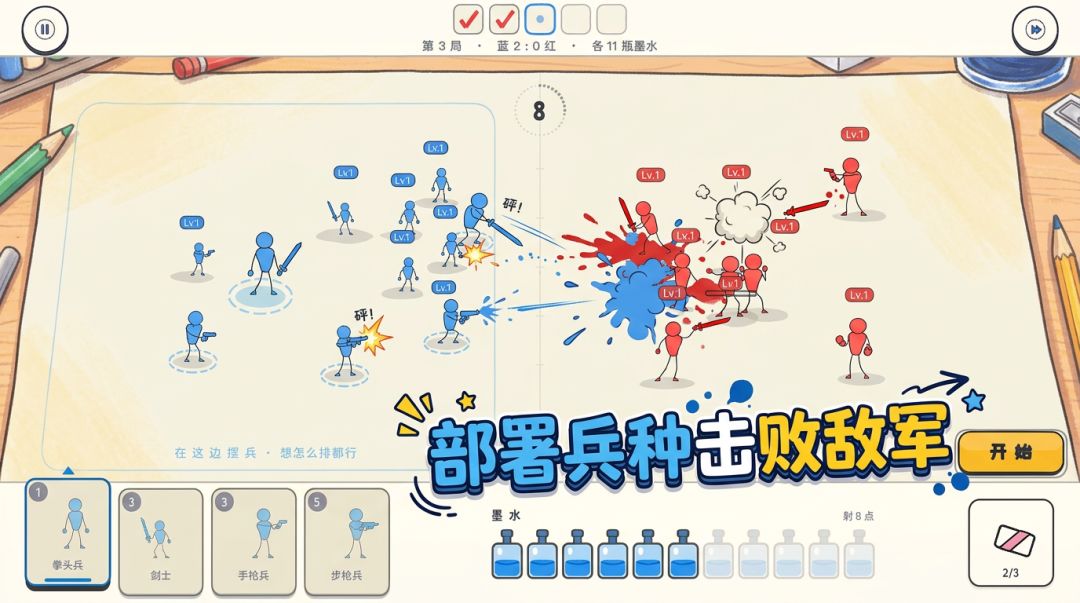 涂鸦战线游戏截图