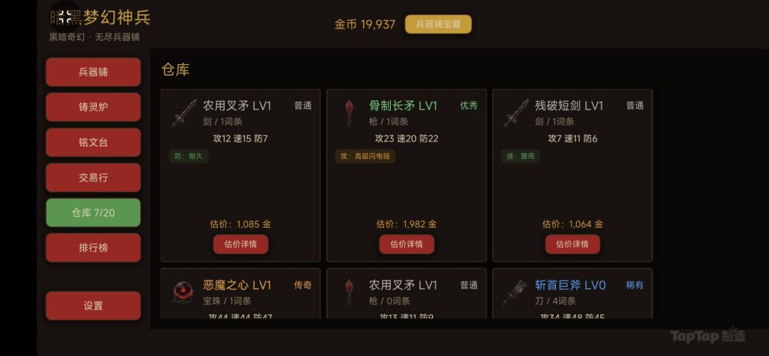 暗黑梦幻神兵游戏截图