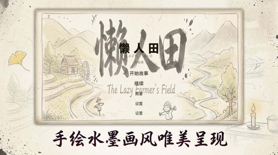 懒人田游戏截图