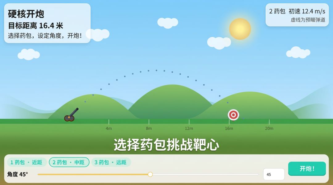 硬核开炮游戏截图