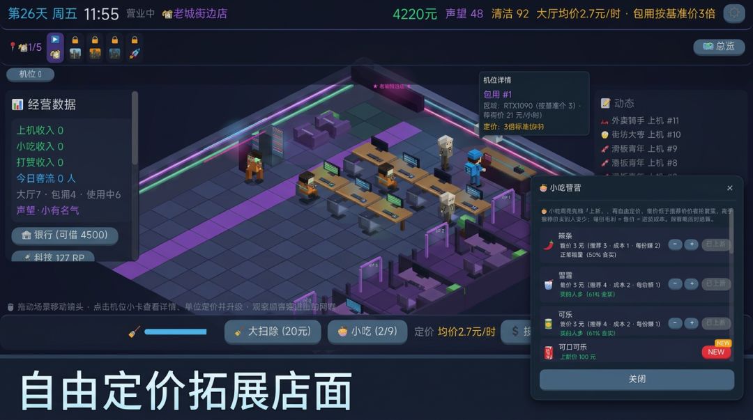 网咖大亨游戏截图