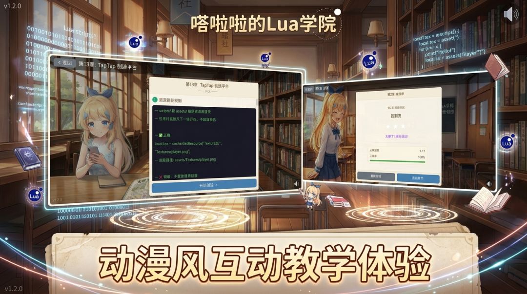 嗒啦啦的Lua学院游戏截图