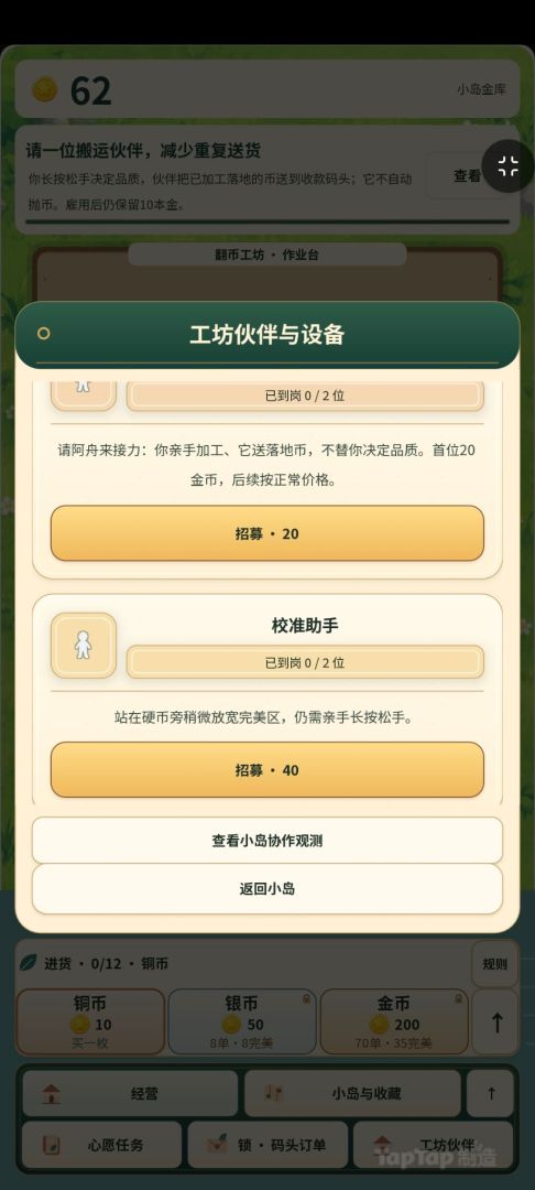 翻币小岛游戏截图