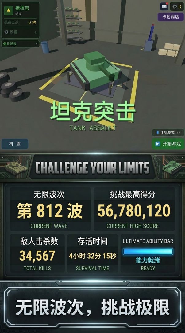 坦克突击游戏截图