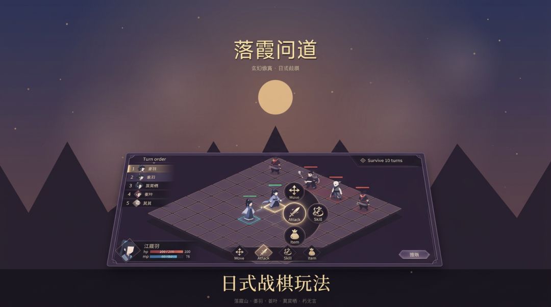 落霞问道游戏截图