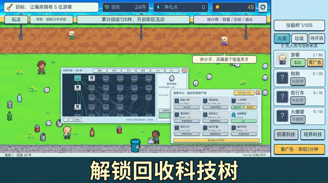 废品回收:我靠捡垃圾成首富游戏截图