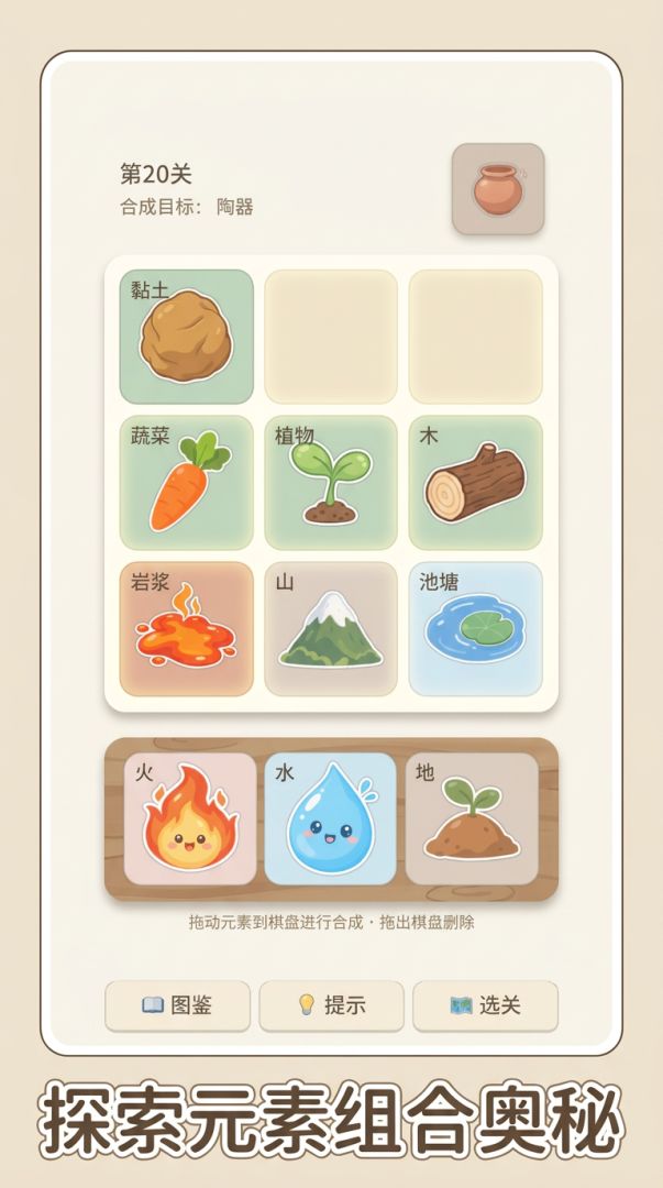 这要怎么合成！游戏截图