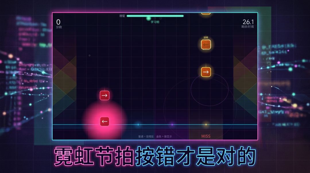 节奏失序游戏截图