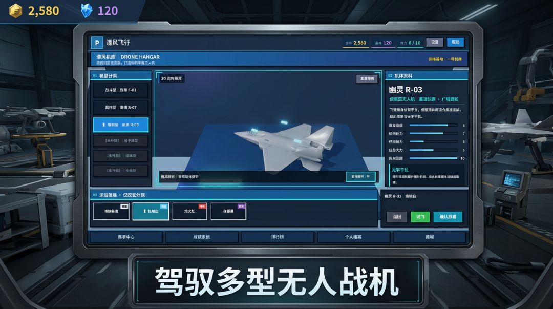 清风飞行-无人机模拟器游戏截图