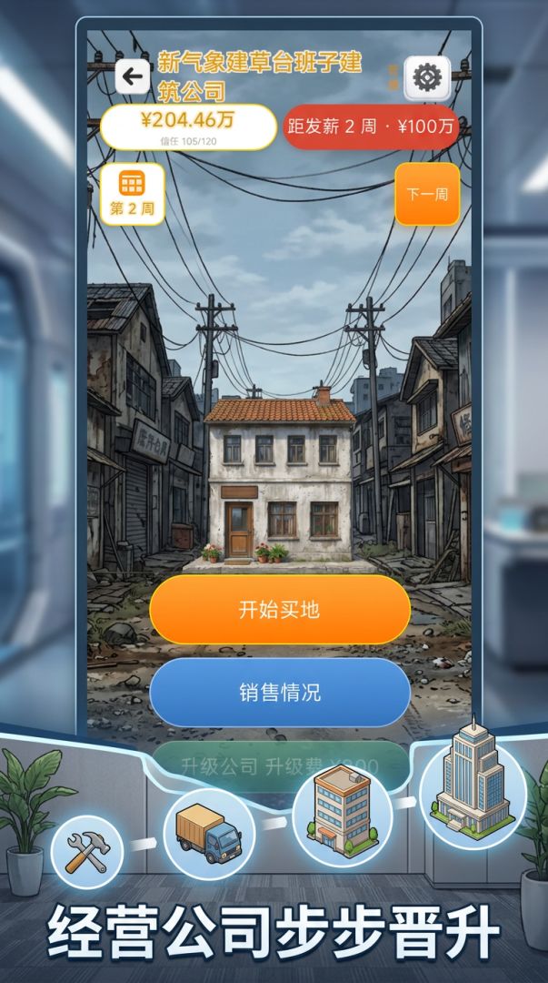 盖楼大亨游戏截图