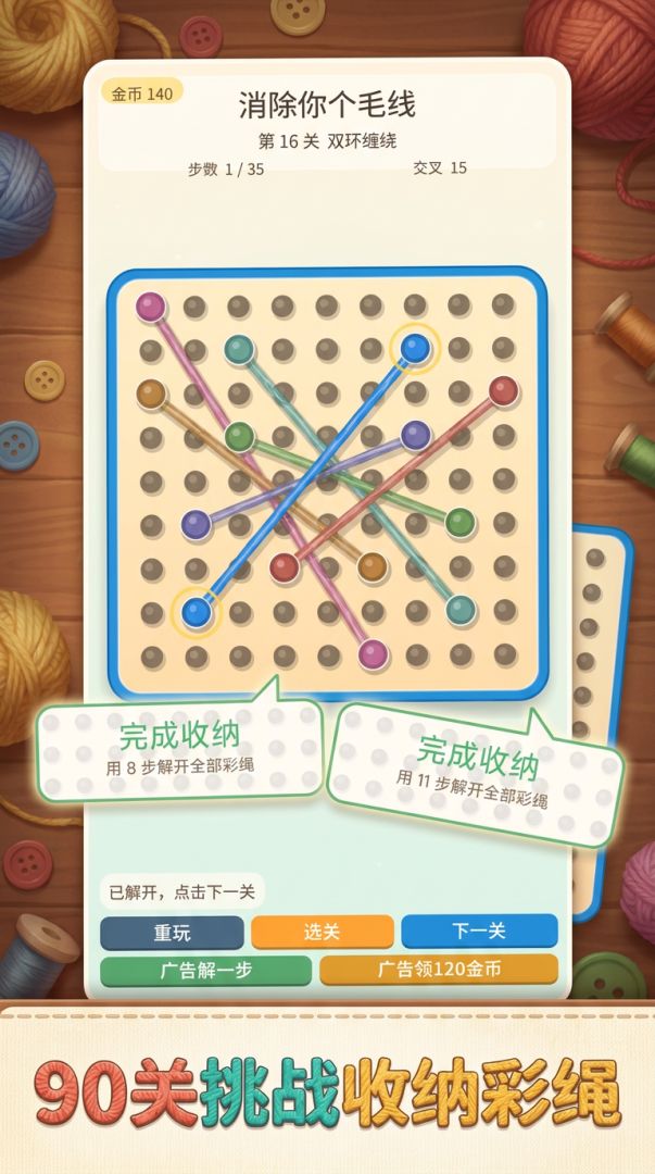消除你个毛线游戏截图