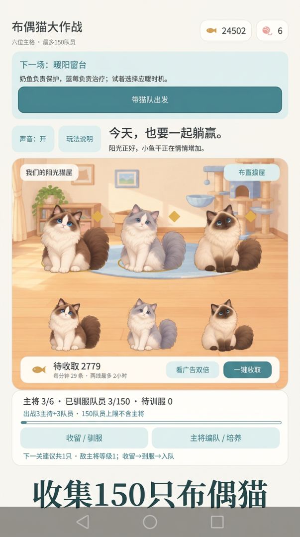 布偶猫大作战：开局一只猫，满编150只游戏截图