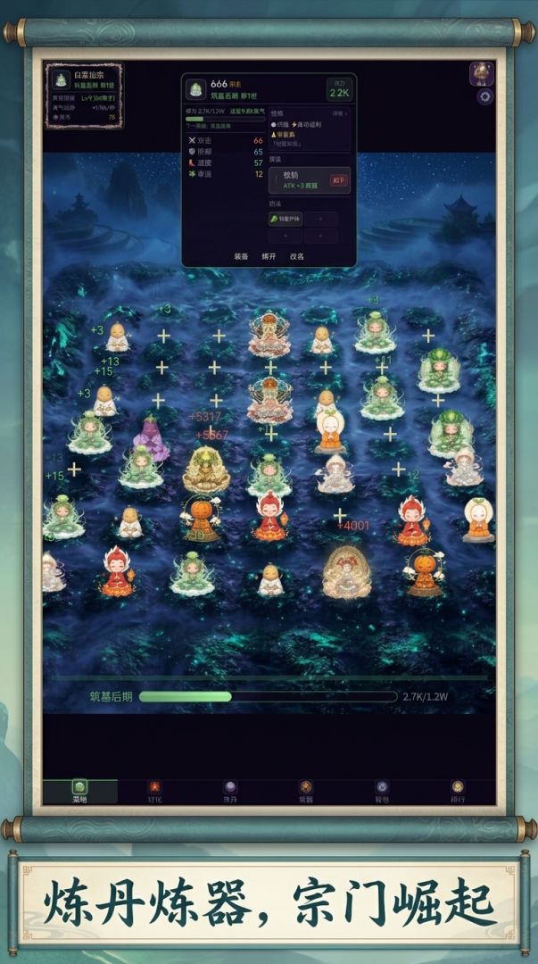 蔬菜修仙游戏截图