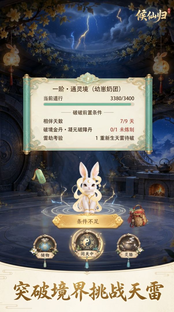 候仙归・今天主人出关吗游戏截图