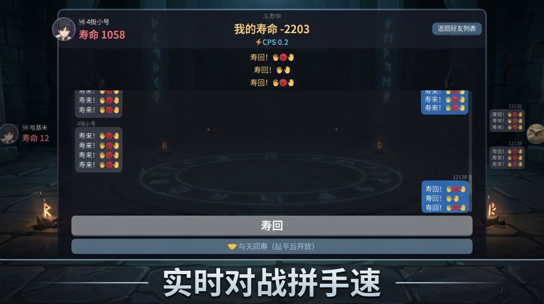 斗寿模拟器游戏截图
