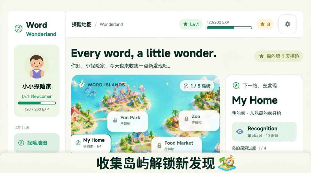 小学英语大冒险游戏截图