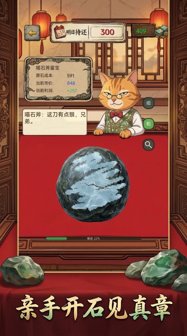 我开了个翡翠厅游戏截图