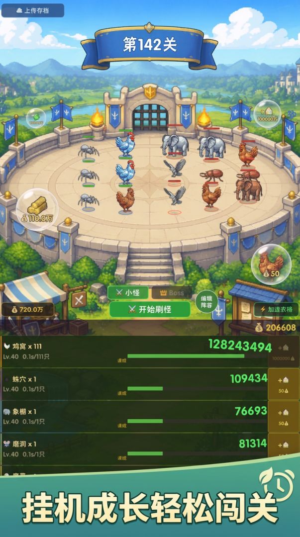 动物增量斗兽场游戏截图