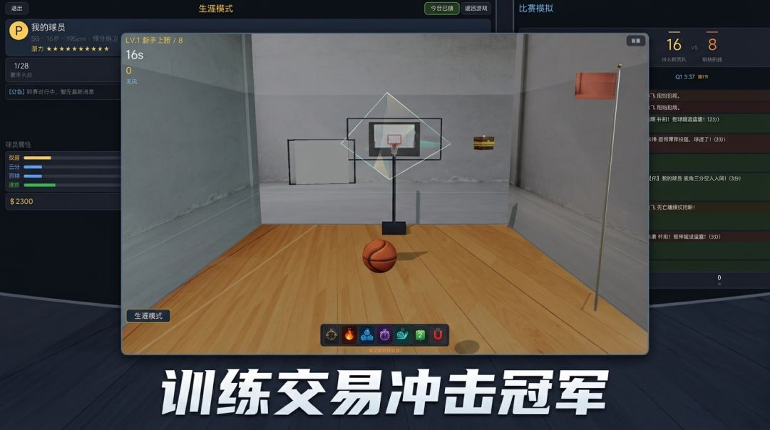 投篮大师游戏截图