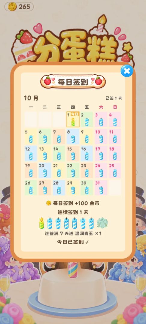 切蛋糕游戏截图