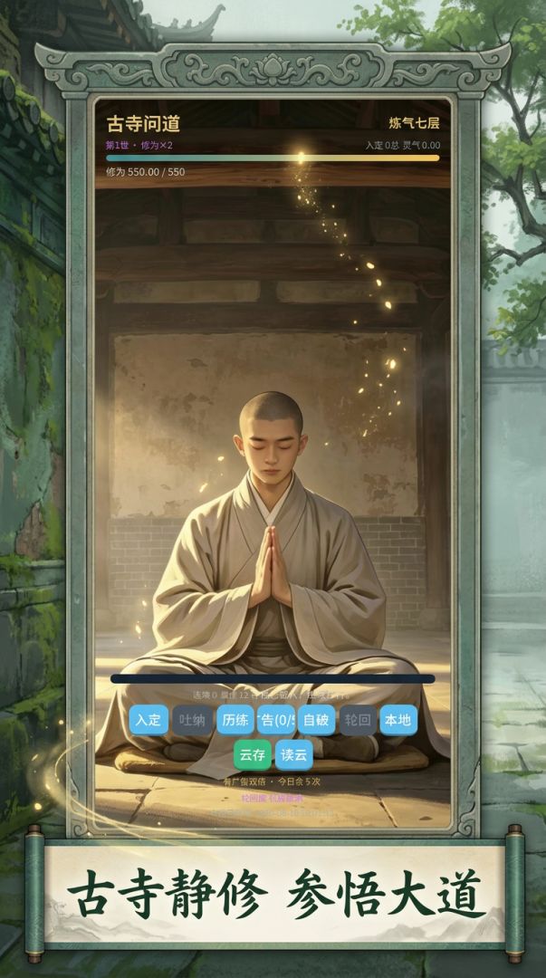 开局一个光头，修为全靠入游戏截图