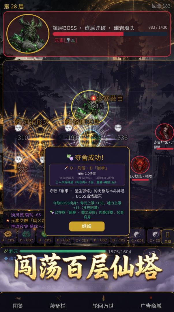 夺舍游戏截图