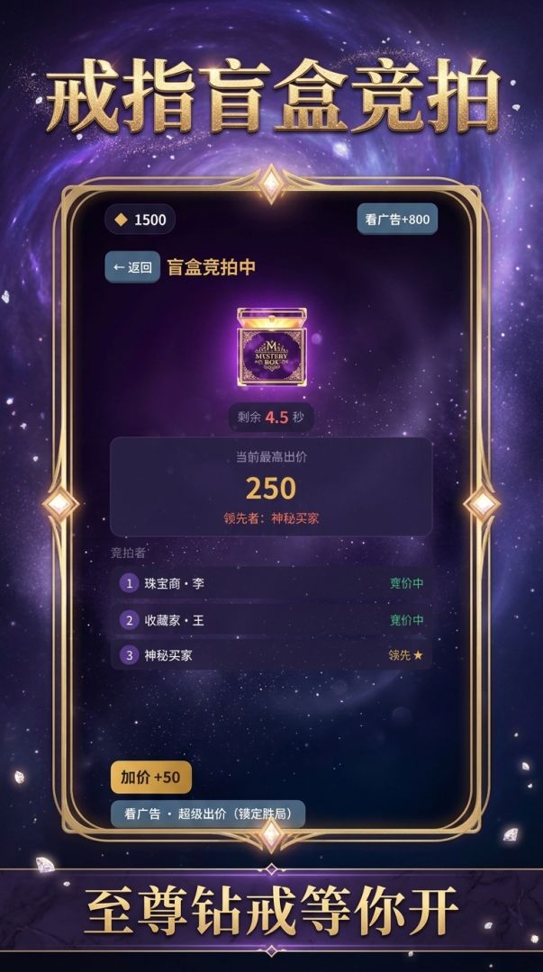 戒指盲盒竞拍游戏截图