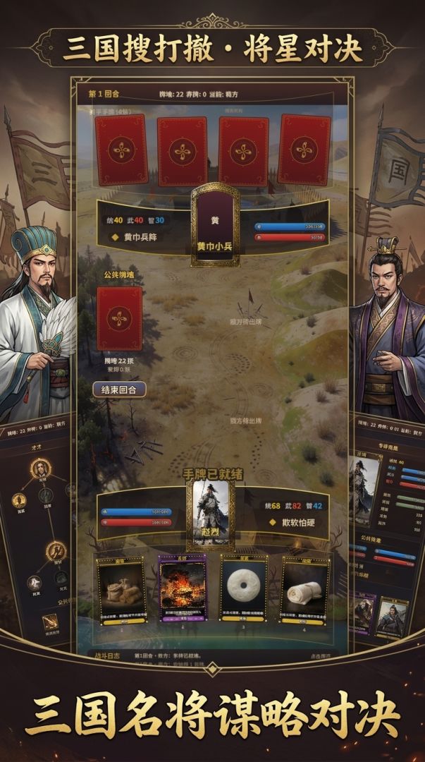 三国搜打撤・将星对决游戏截图