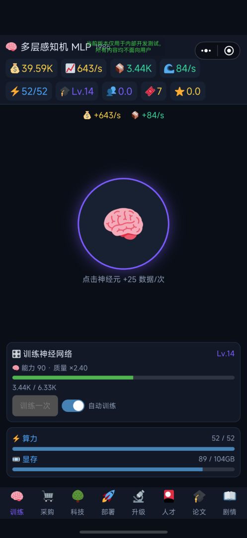 AGI之路游戏截图