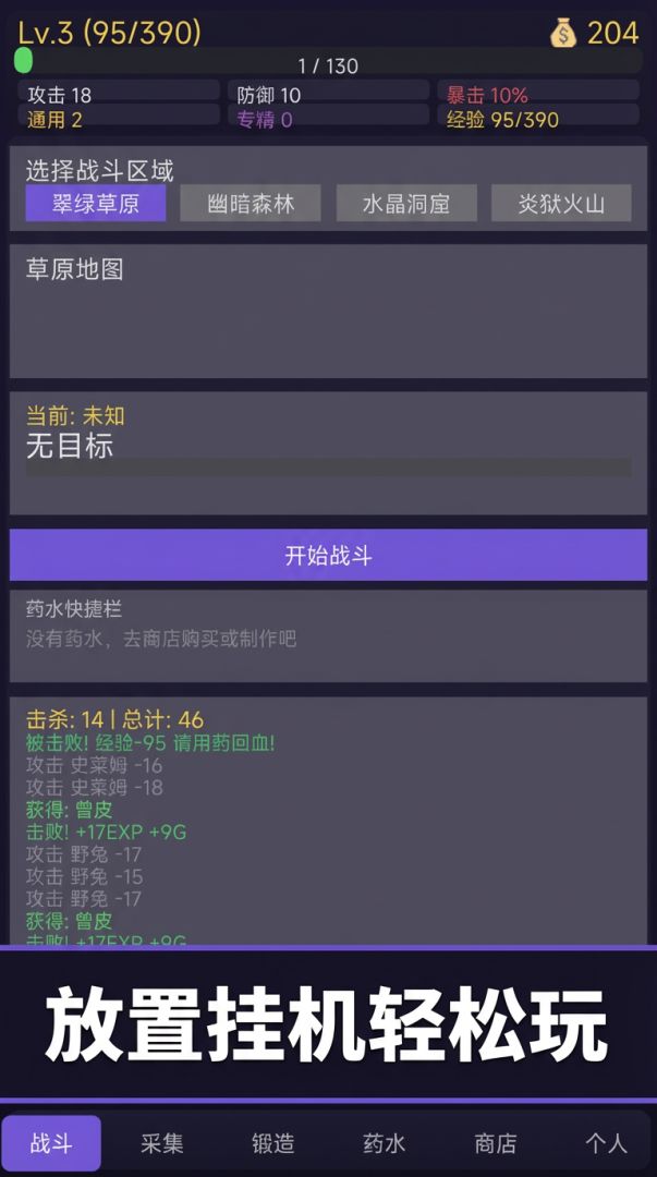 极简放置RPG游戏截图