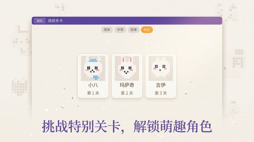 拼豆大师游戏截图