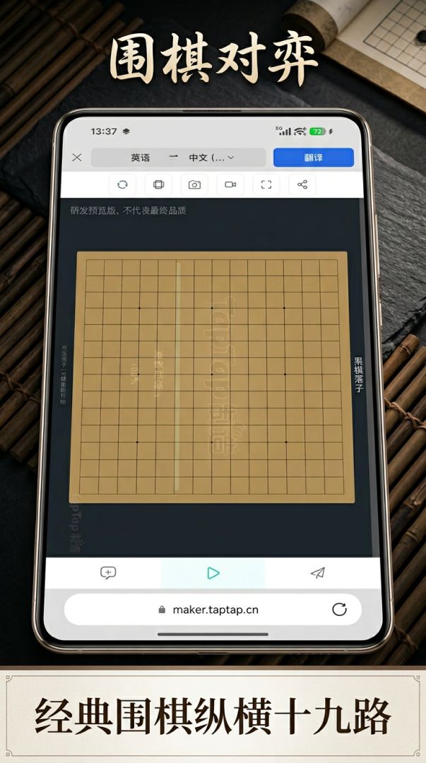 围棋对弈游戏截图