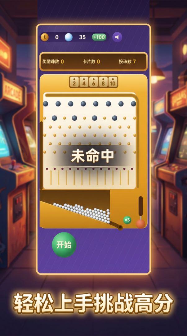 弹珠机乐园游戏截图
