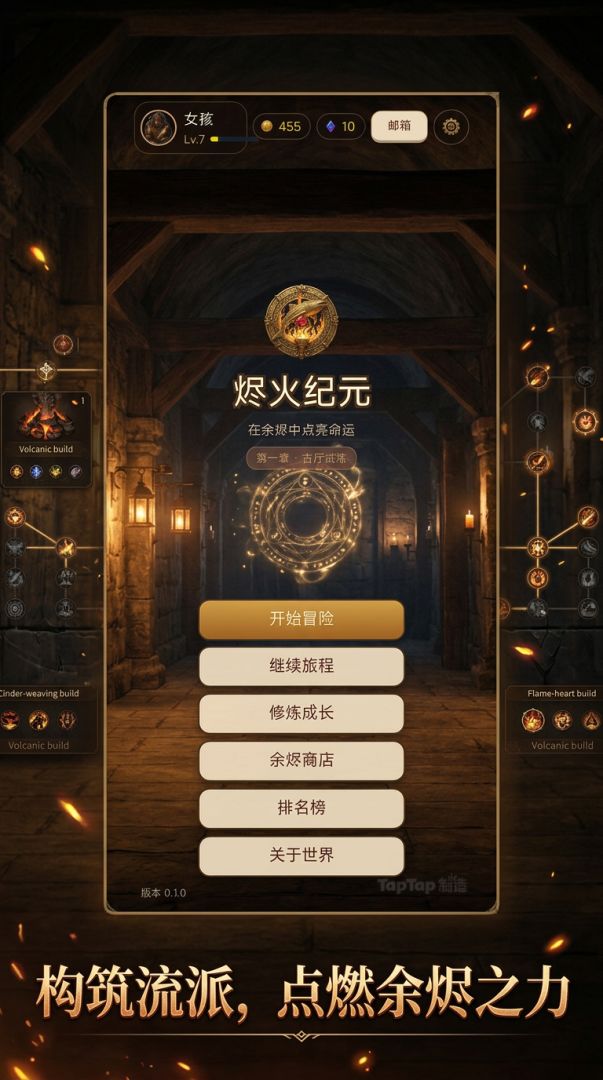 燃火纪元游戏截图