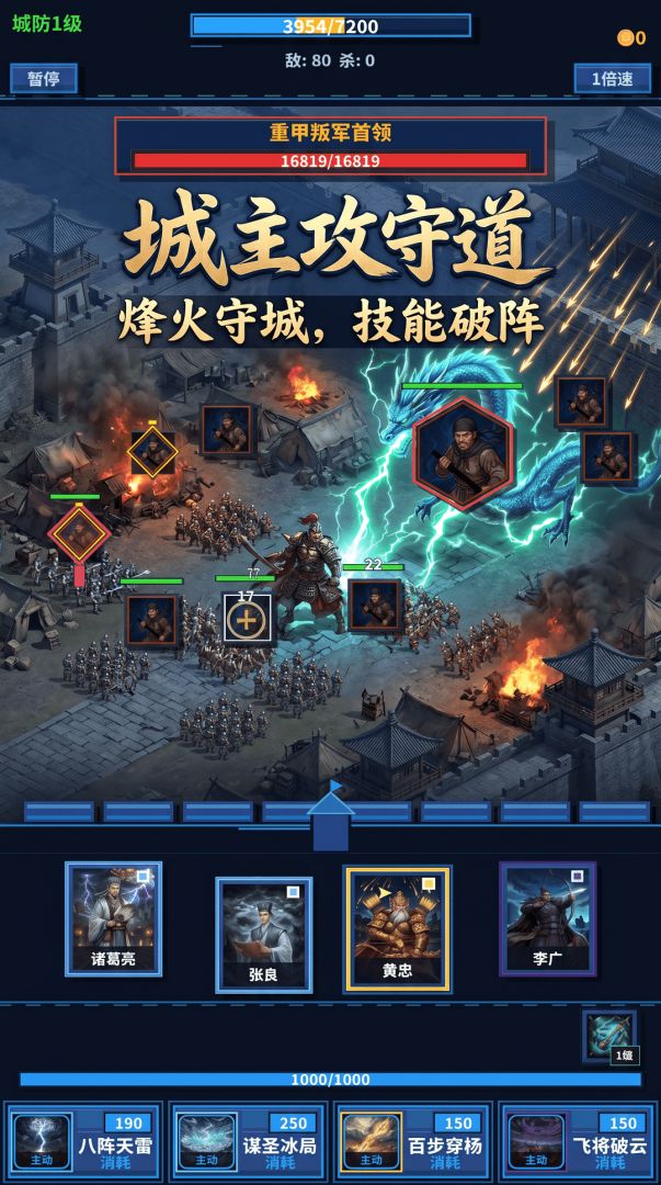 城主攻守道游戏截图