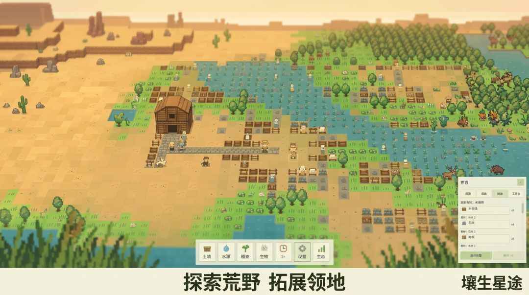 壤生星途游戏截图