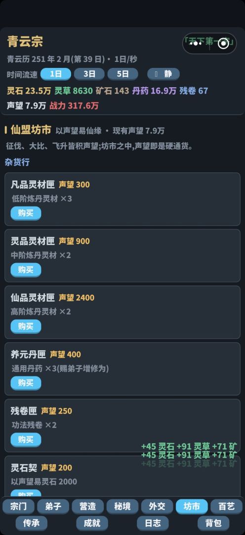 青云宗掌门游戏截图