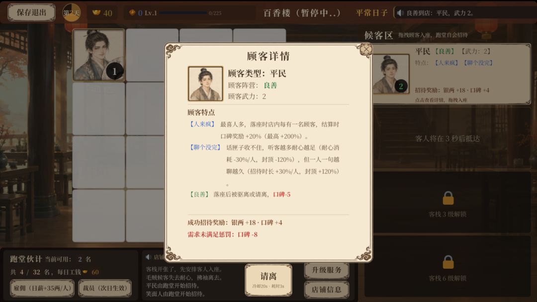江湖客来也游戏截图