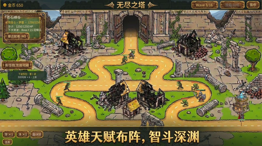 无上限塔防游戏截图