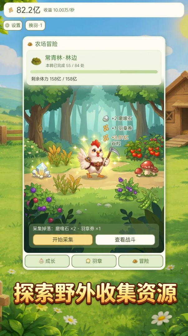 猛鸡会修仙游戏截图