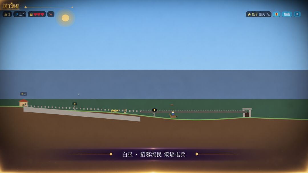 国王远征游戏截图