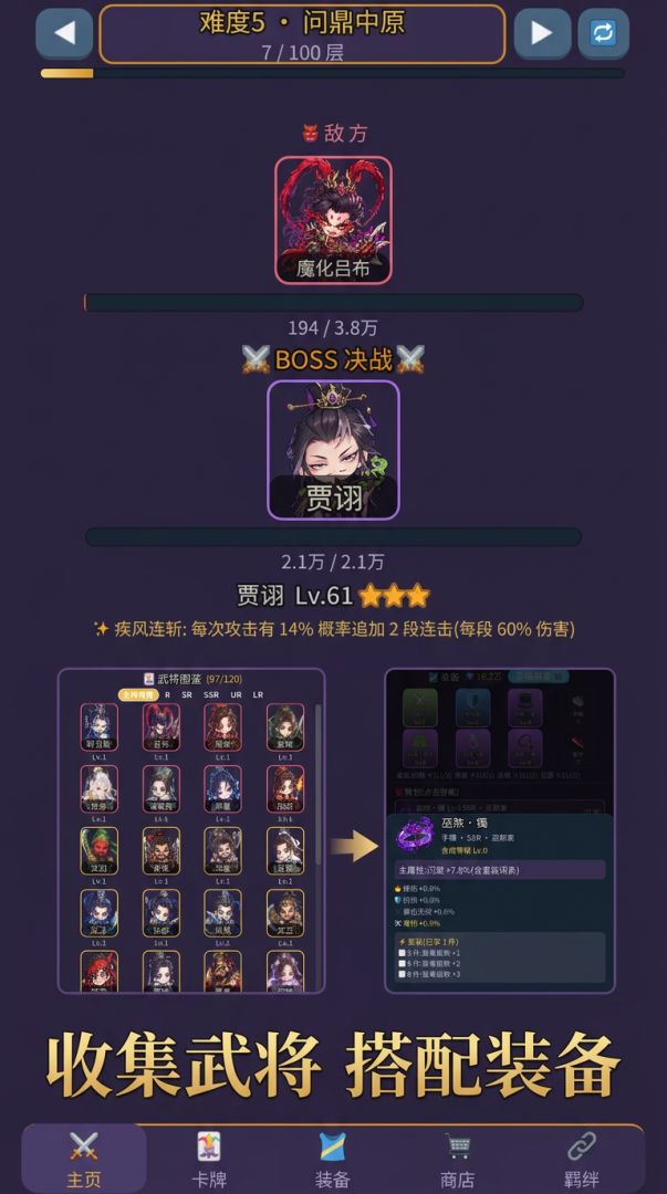 三国强将挂机游戏截图