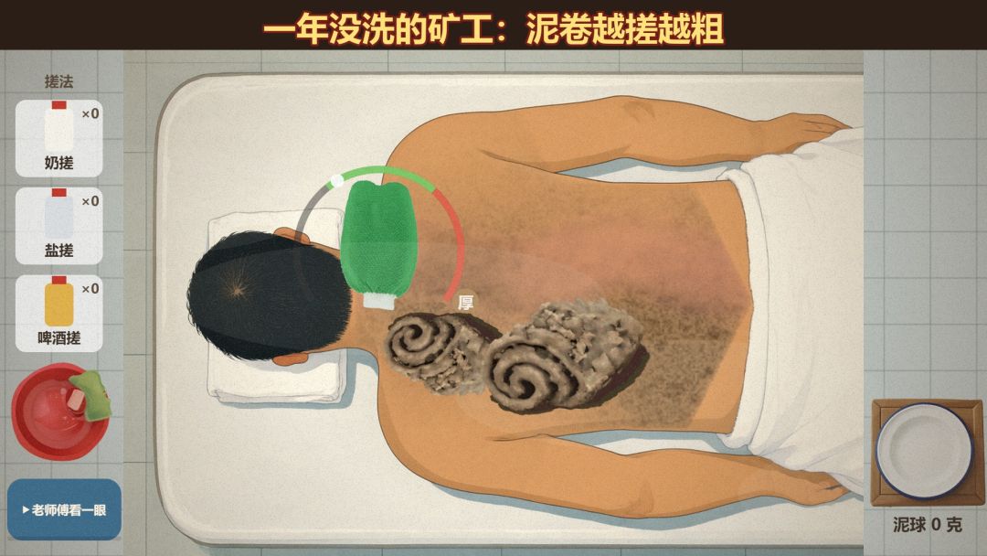 大澡堂搓泥王游戏截图